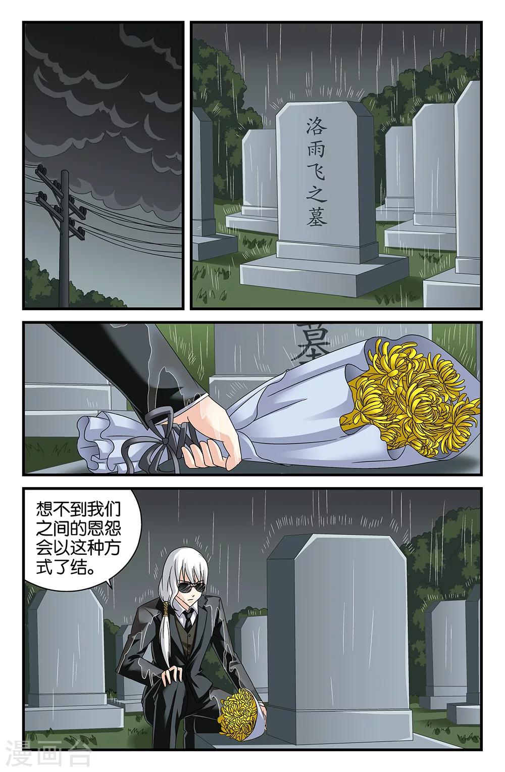 《super少女》最终话 第1页