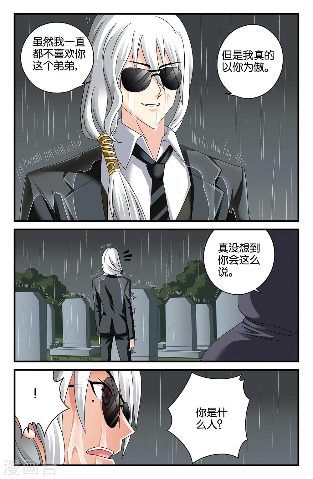 《super少女》最终话 第2页