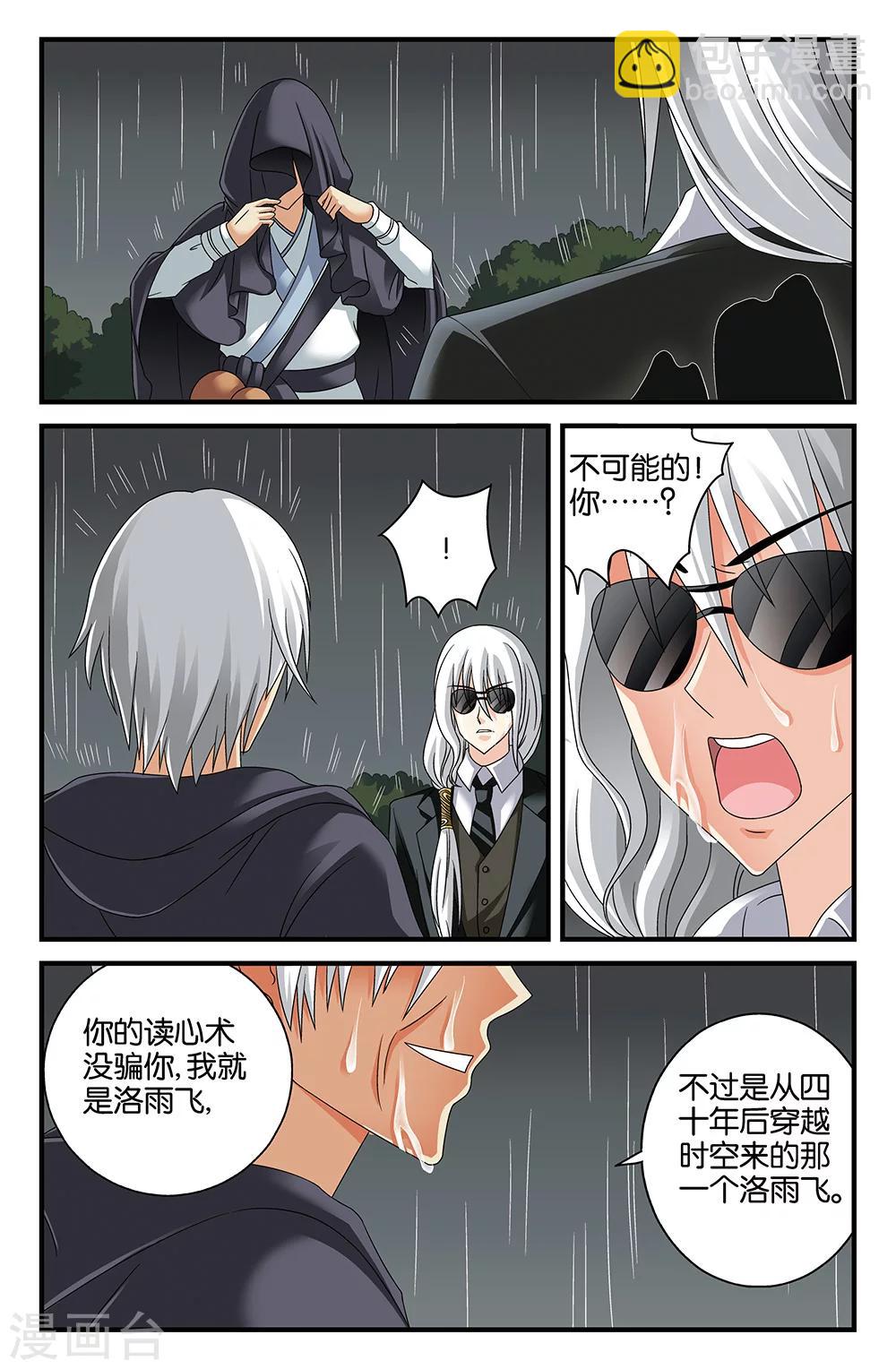 《super少女》最终话 第3页