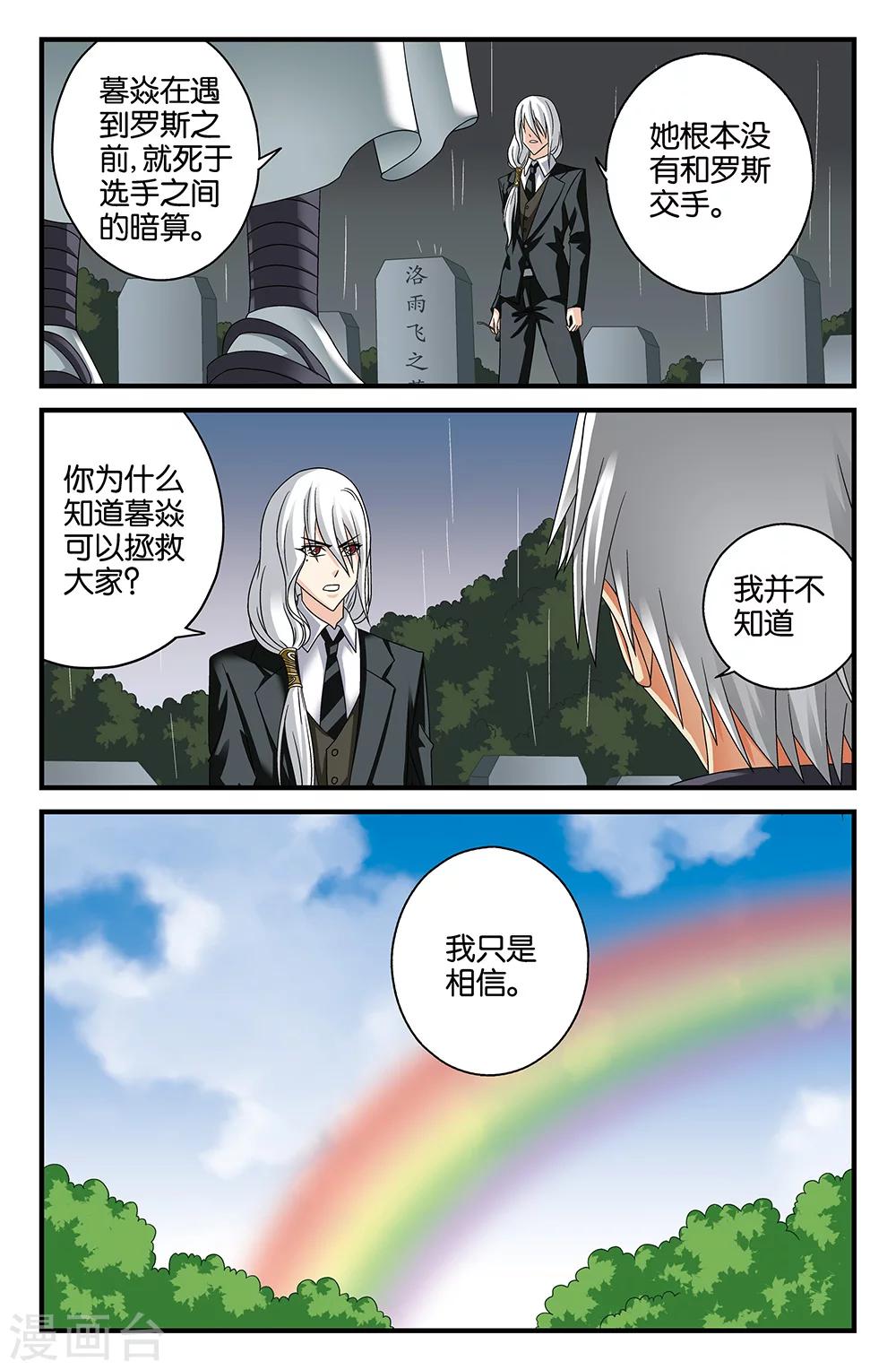 《super少女》最终话 第5页