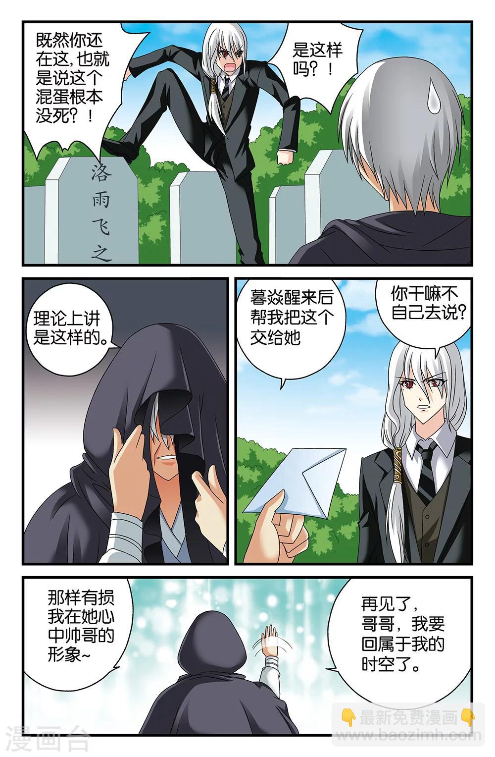 《super少女》最终话 第6页