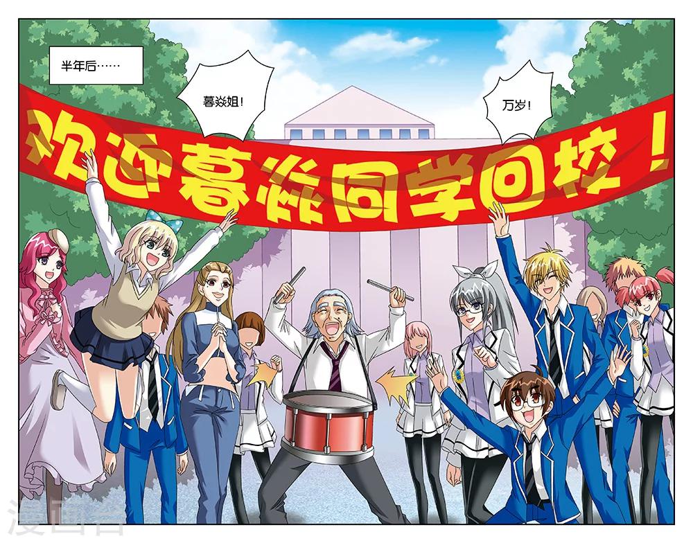《super少女》最终话 第7页