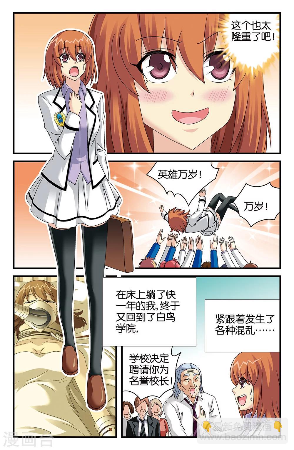 《super少女》最终话 第8页