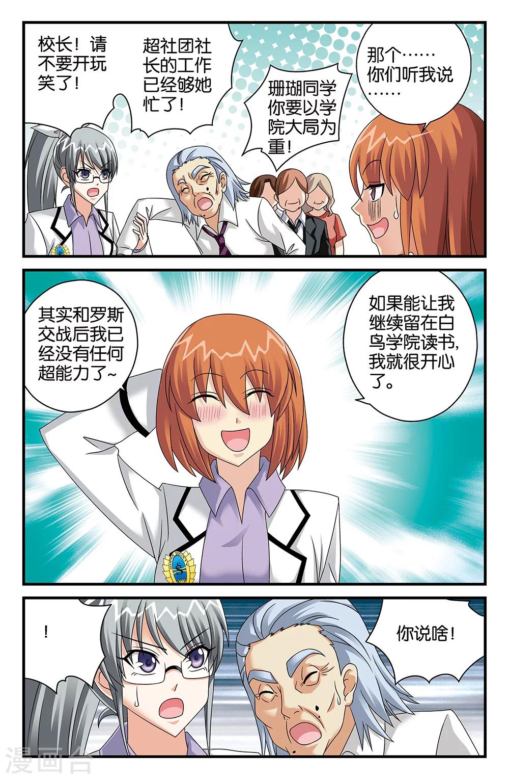 《super少女》最终话 第9页