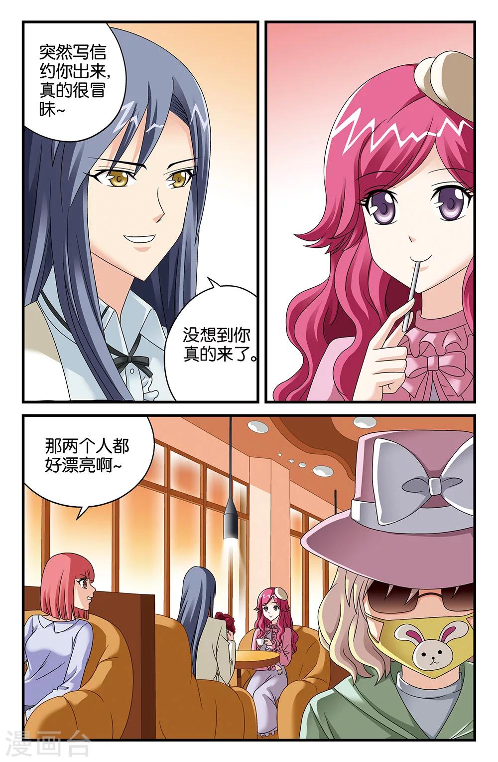 《super少女》番外1 第10页