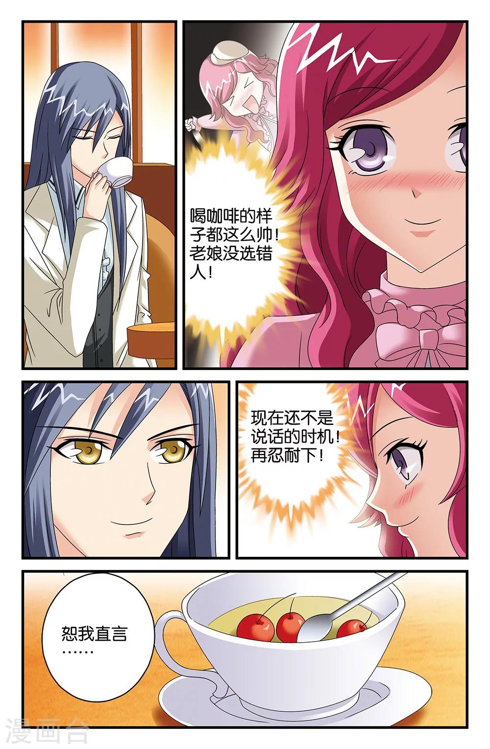 《super少女》番外1 第11页