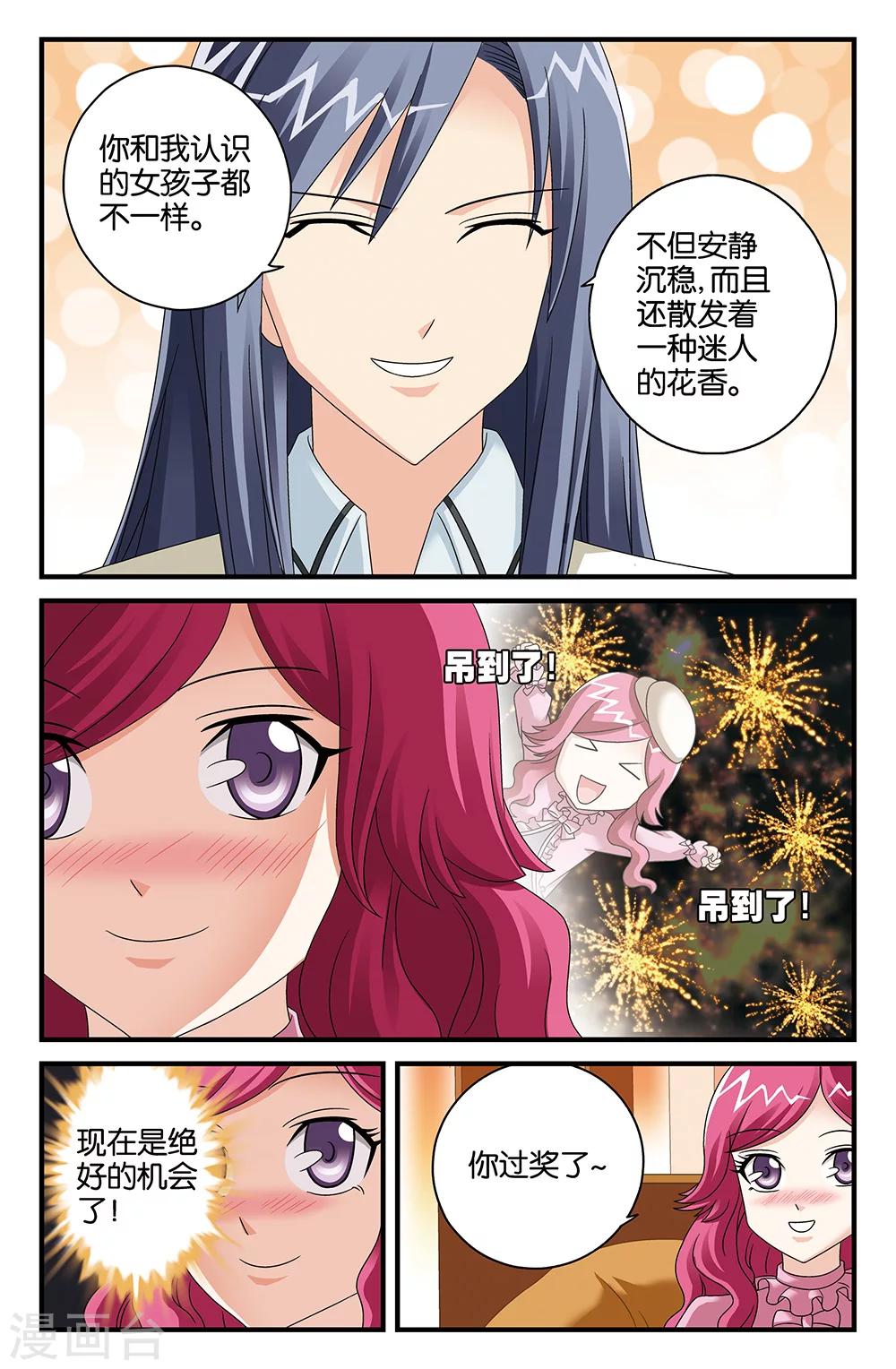 《super少女》番外1 第12页