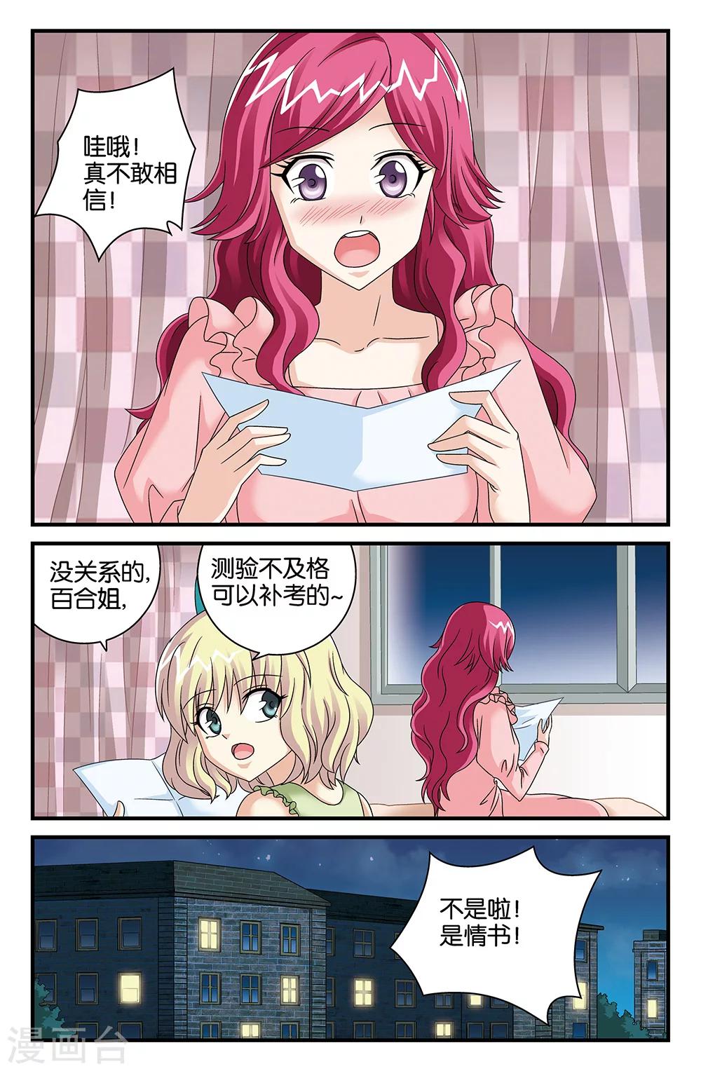 《super少女》番外1 第2页