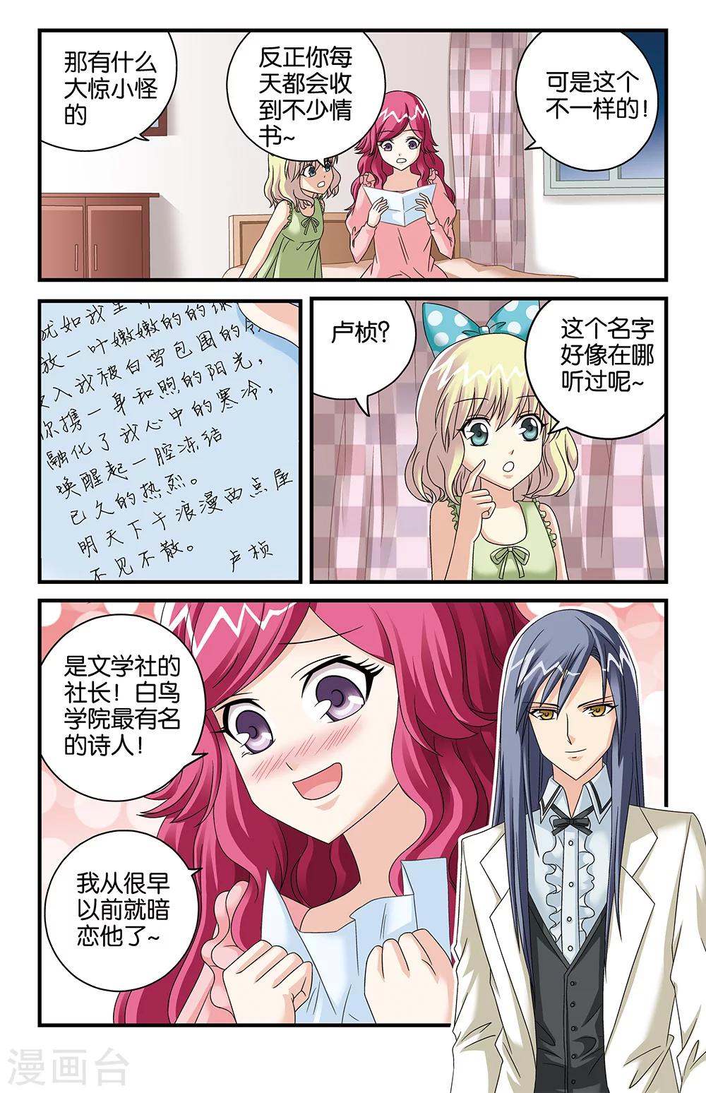 《super少女》番外1 第3页