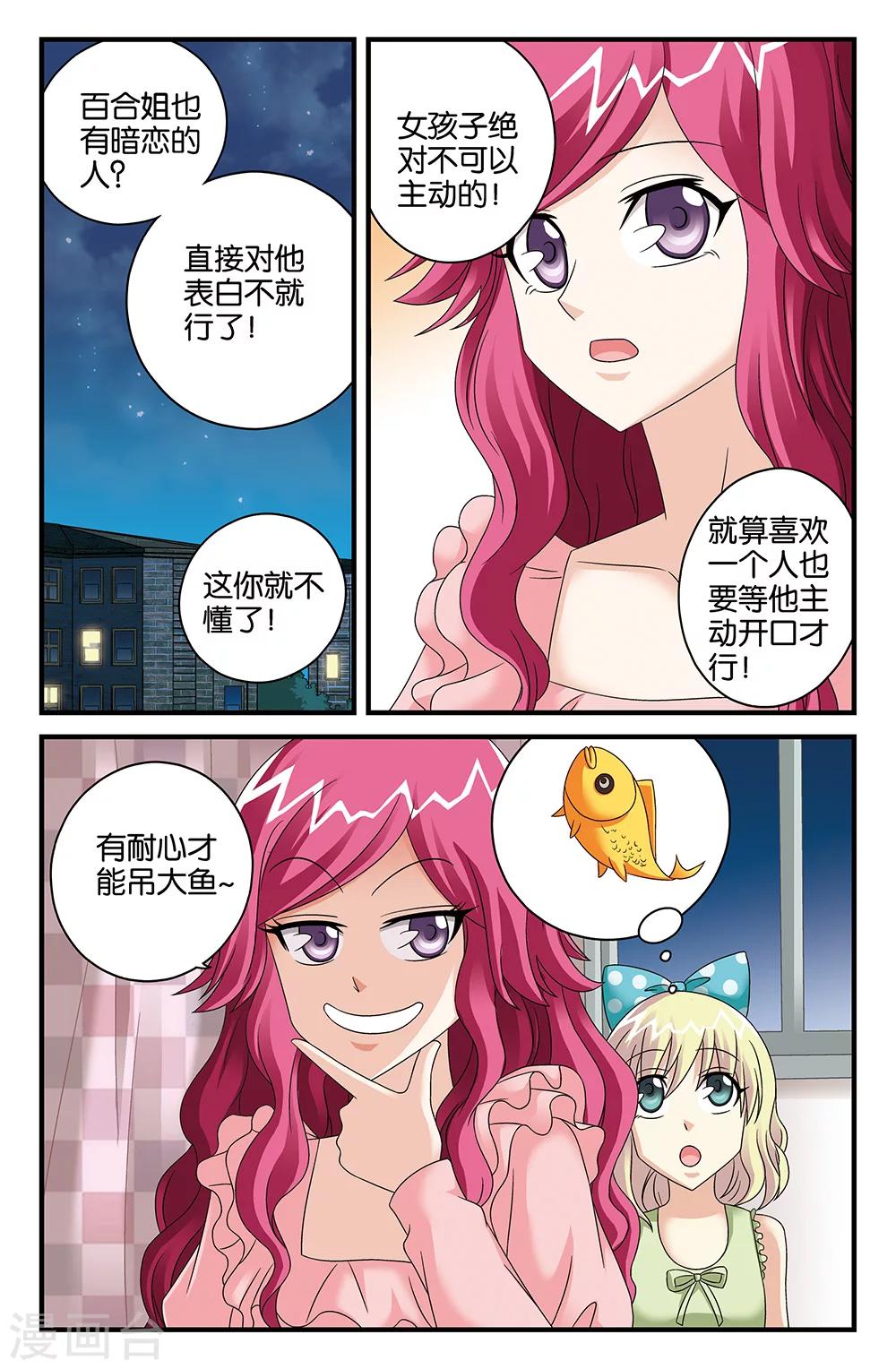 《super少女》番外1 第4页
