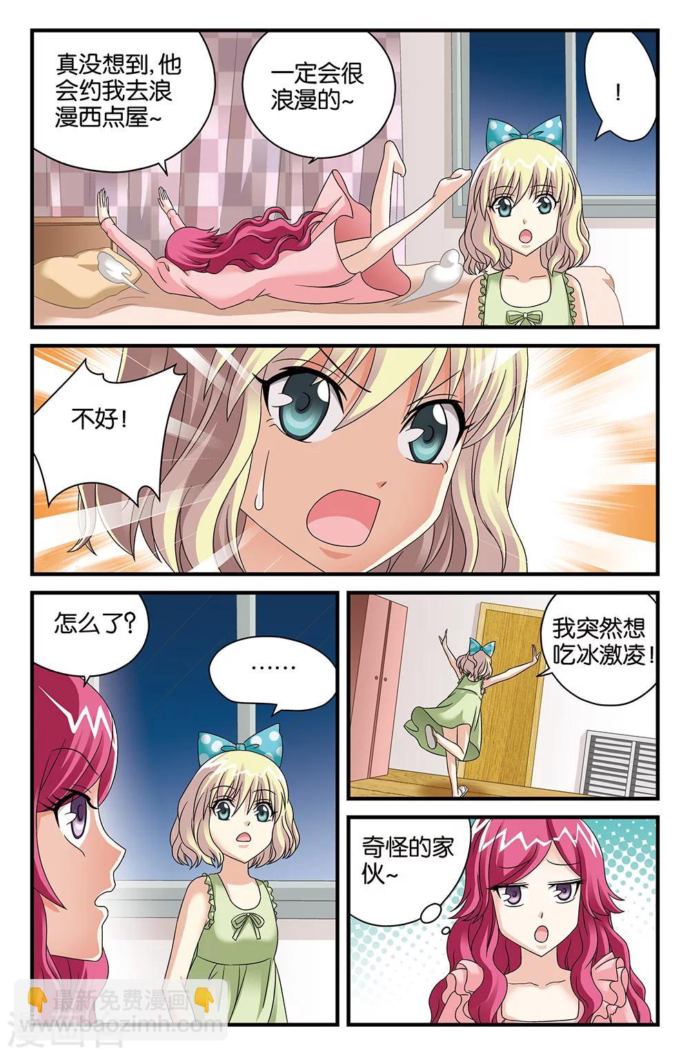 《super少女》番外1 第5页