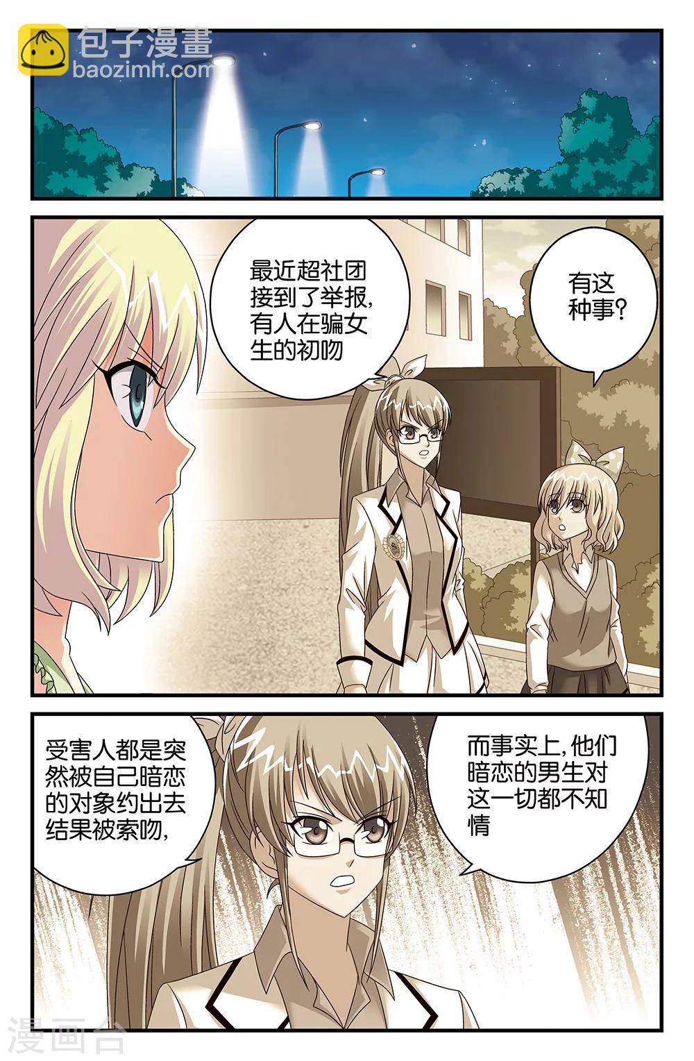 《super少女》番外1 第6页