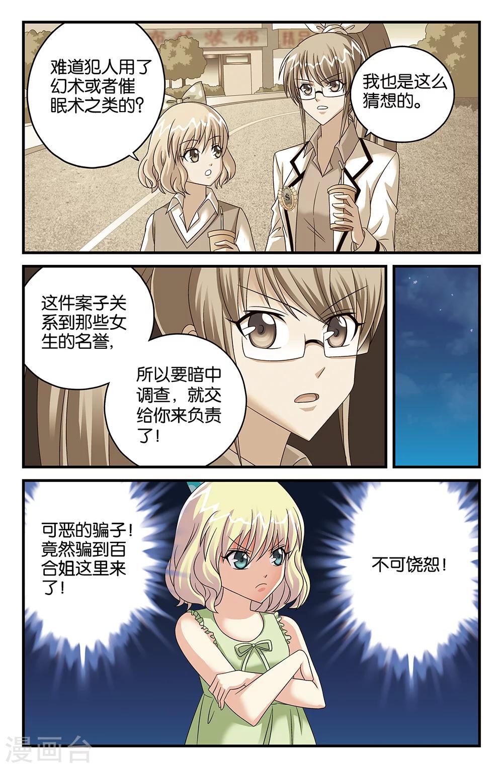 《super少女》番外1 第7页