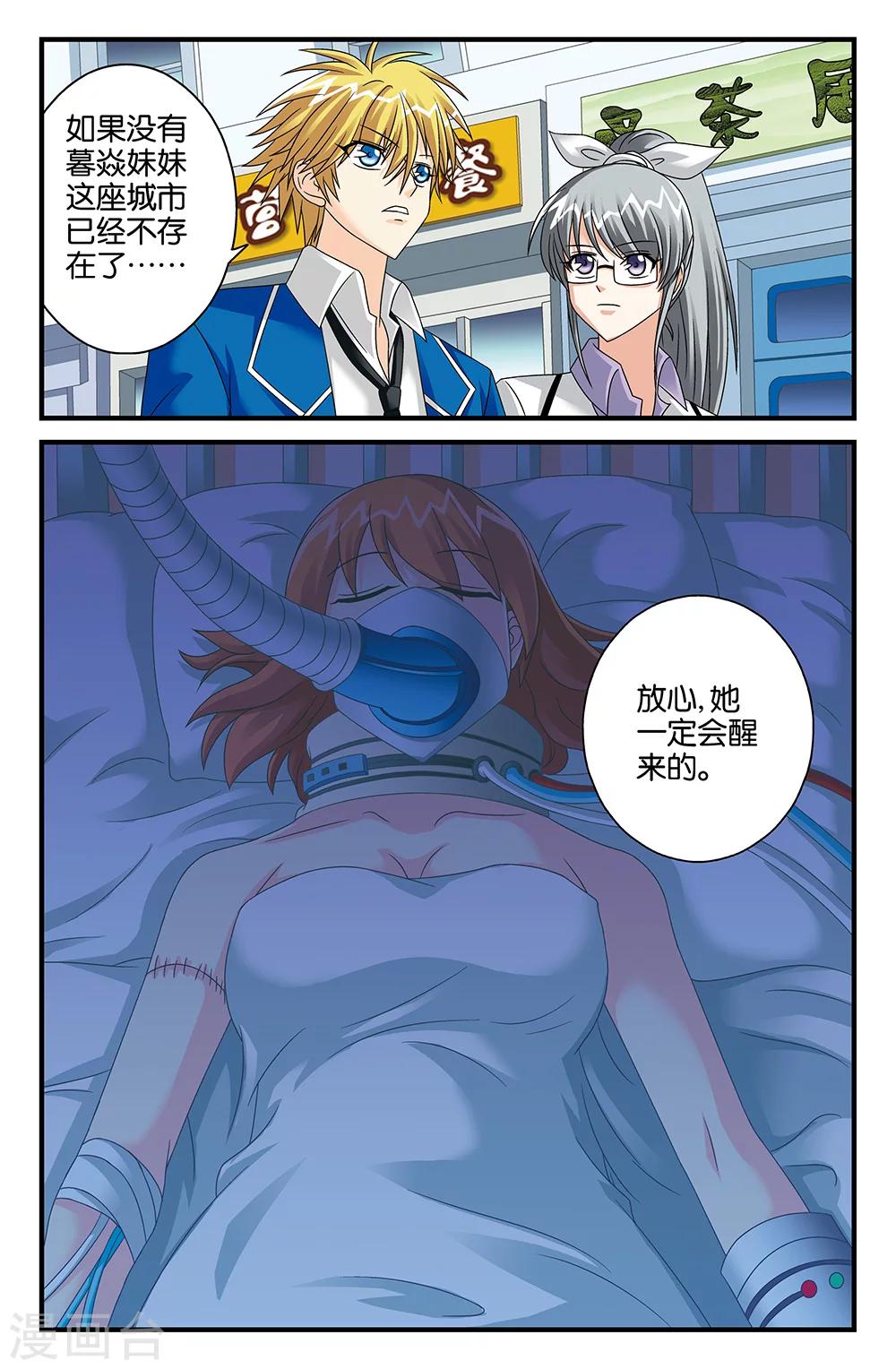 《super少女》第113话 第11页