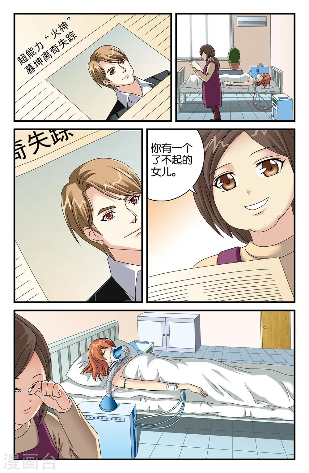 《super少女》第113话 第12页