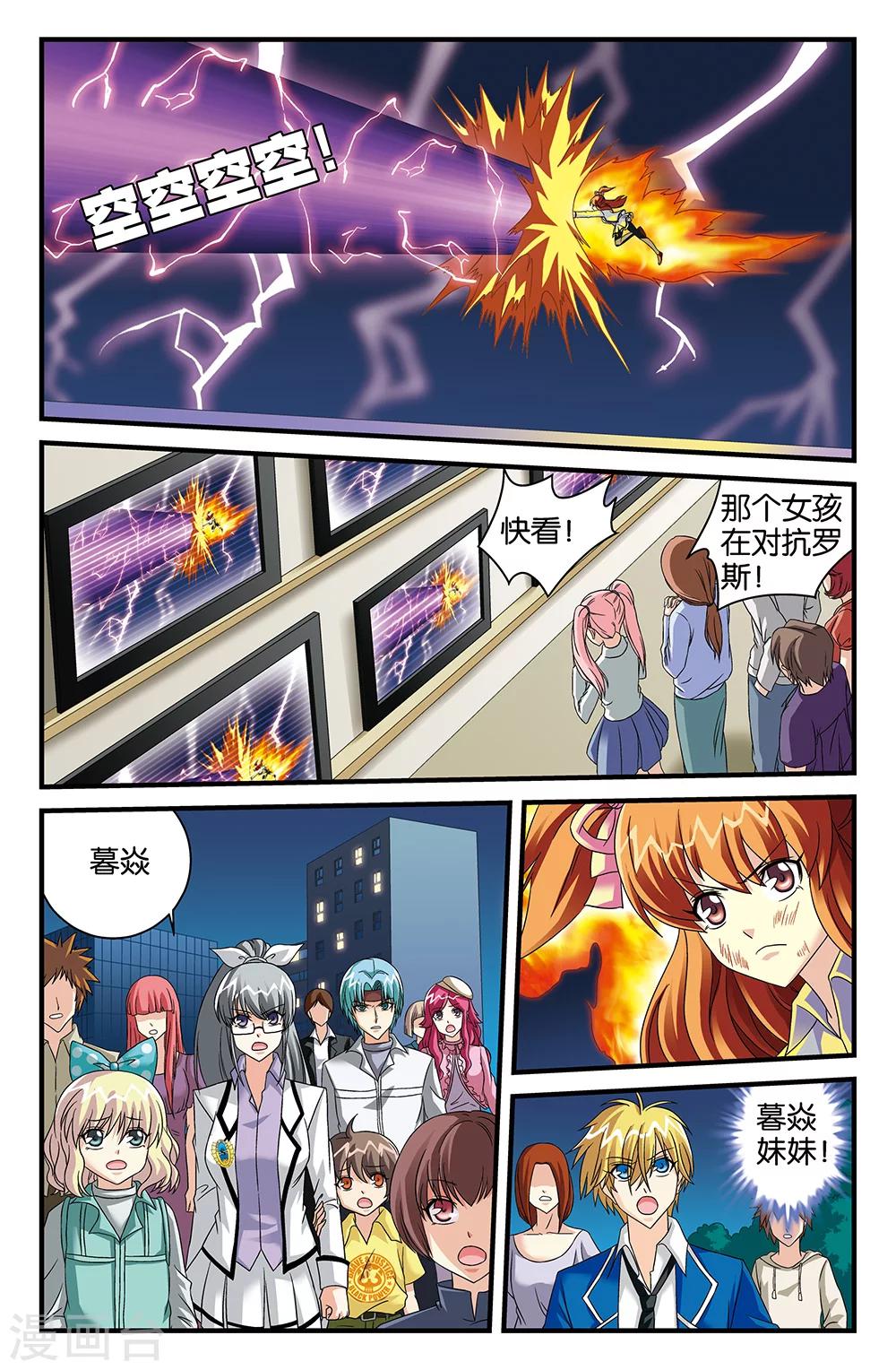 《super少女》第113话 第3页