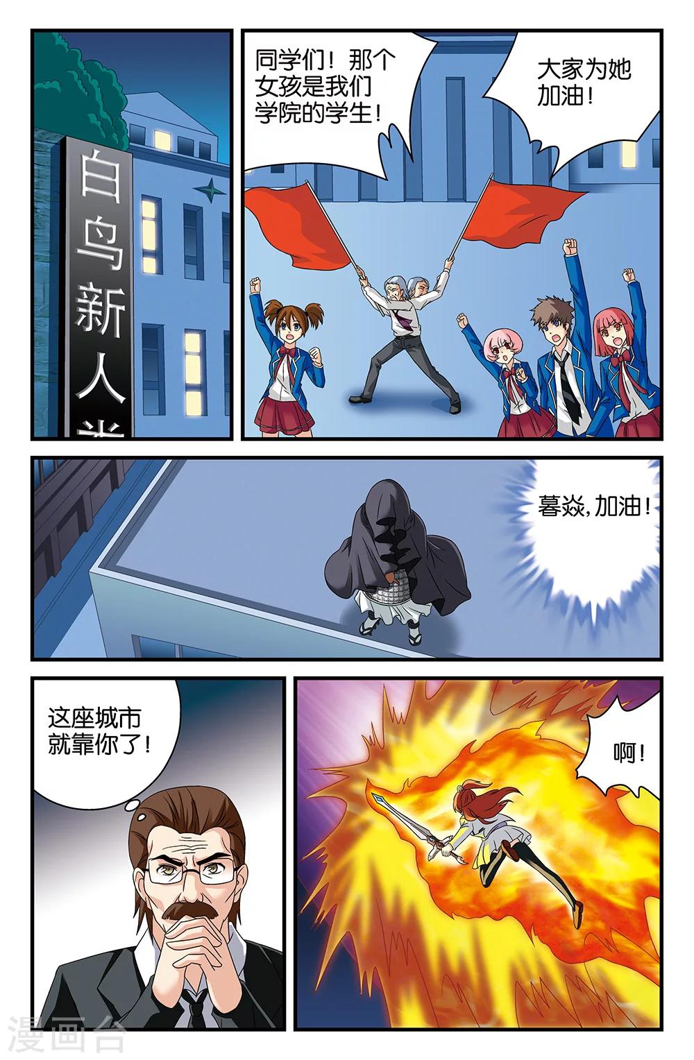 《super少女》第113话 第4页