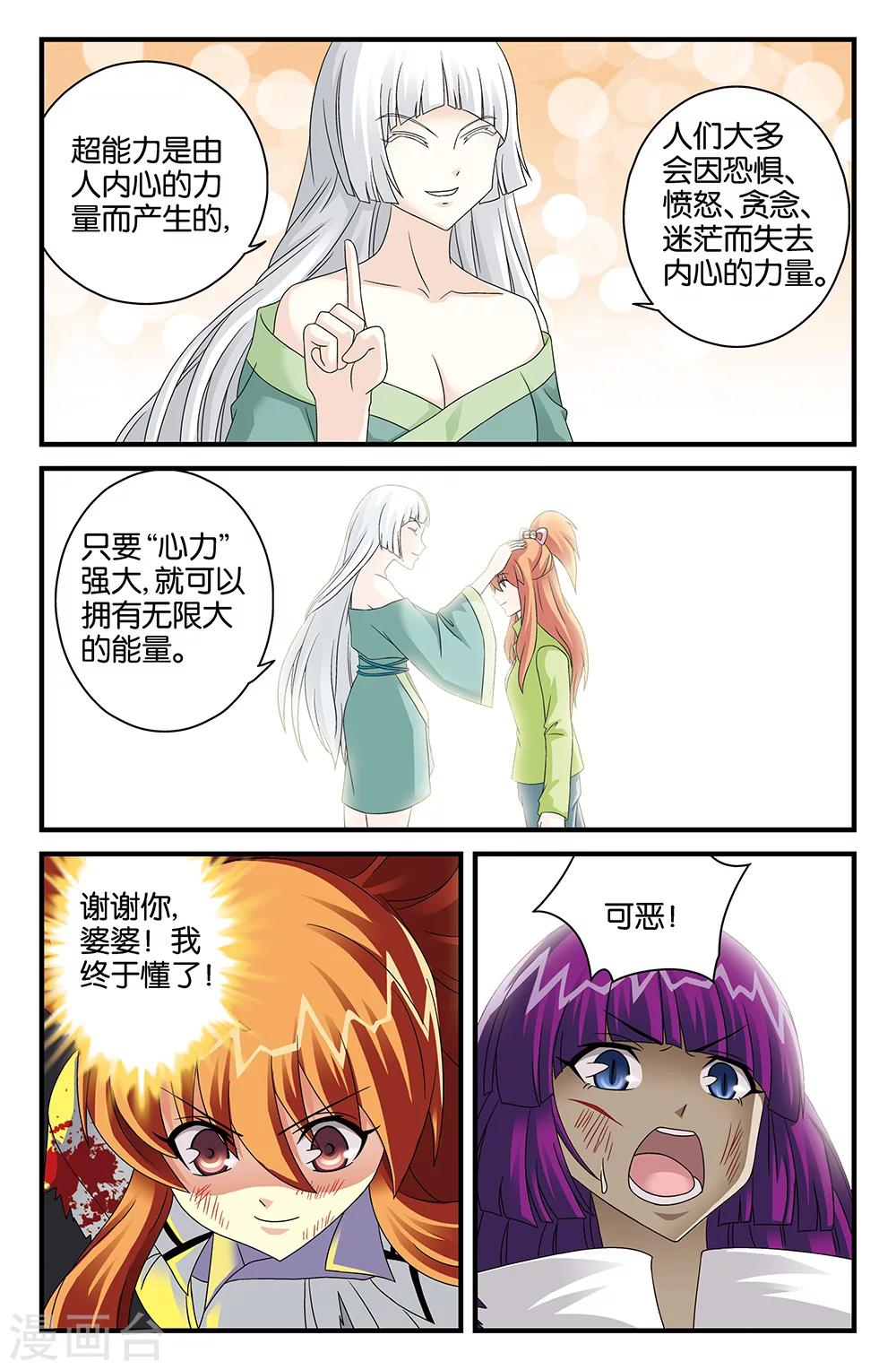 《super少女》第113话 第5页