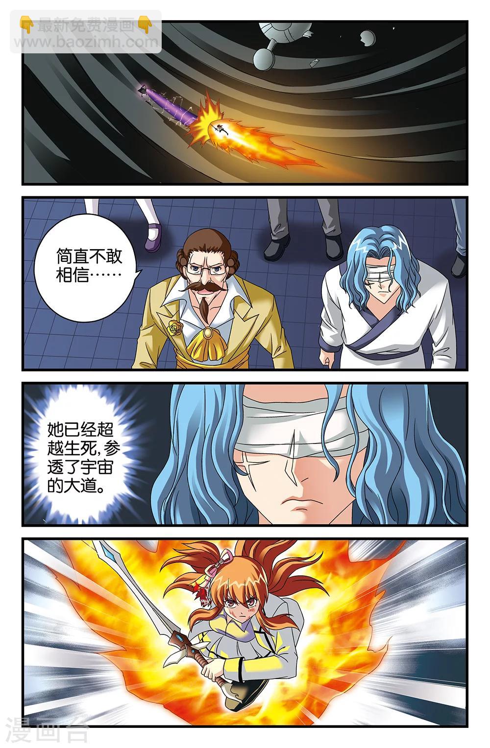 《super少女》第113话 第6页