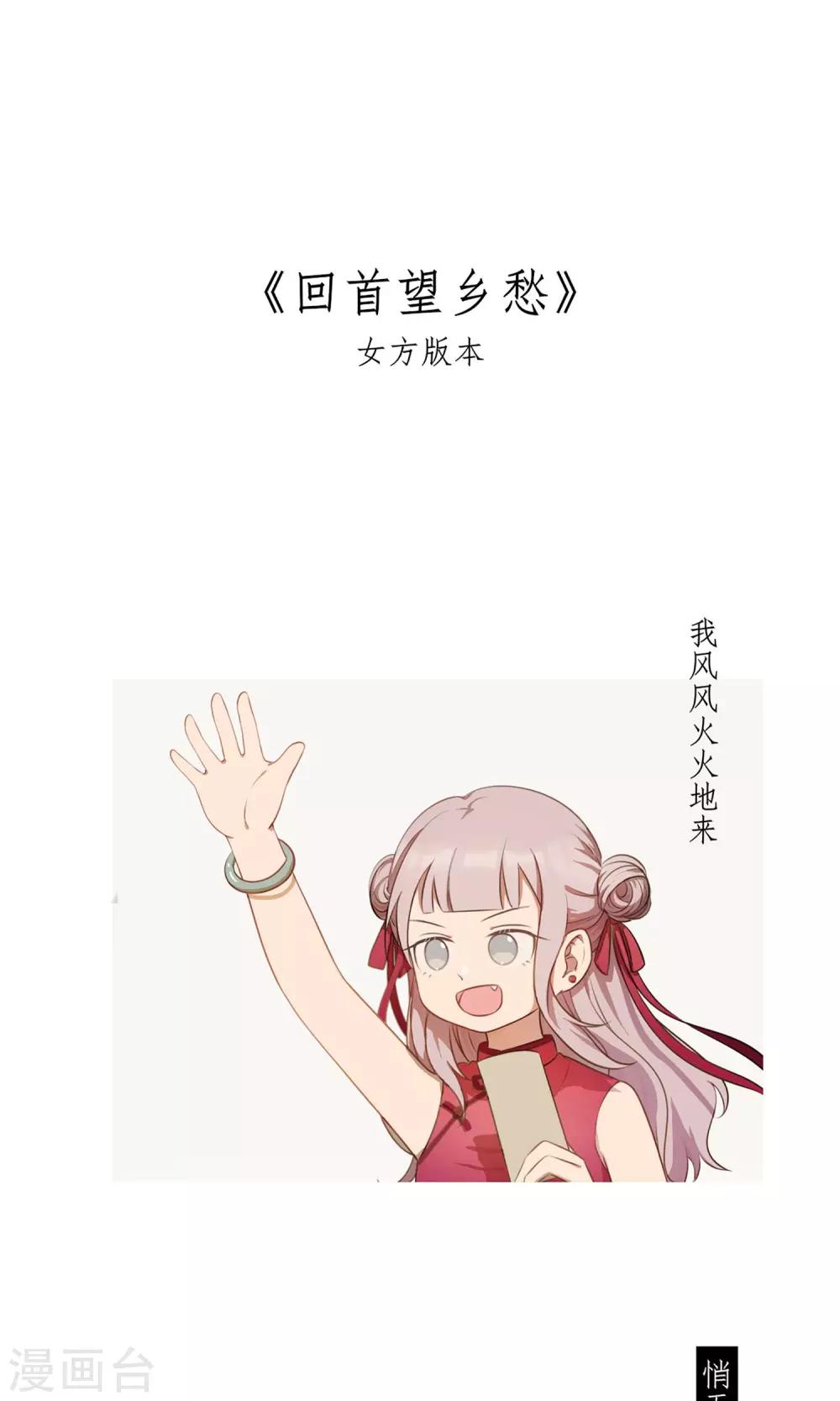 《回首望乡愁》预告 第1页