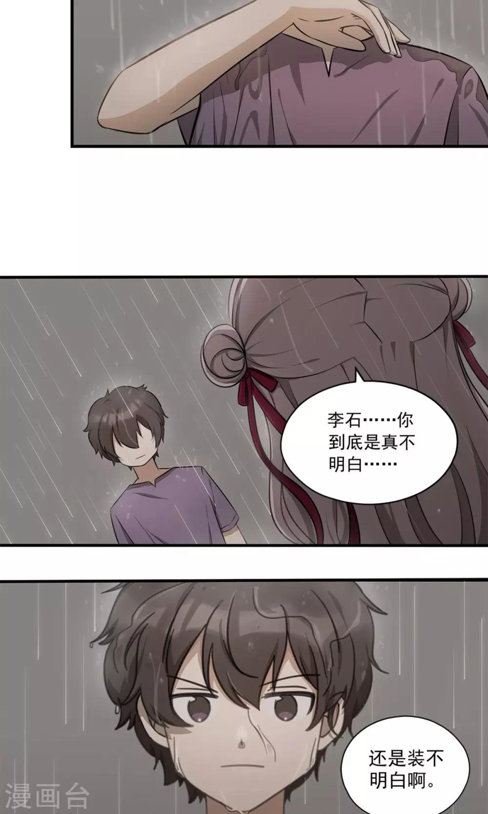 《回首望乡愁》第1话 雨一直下 第17页