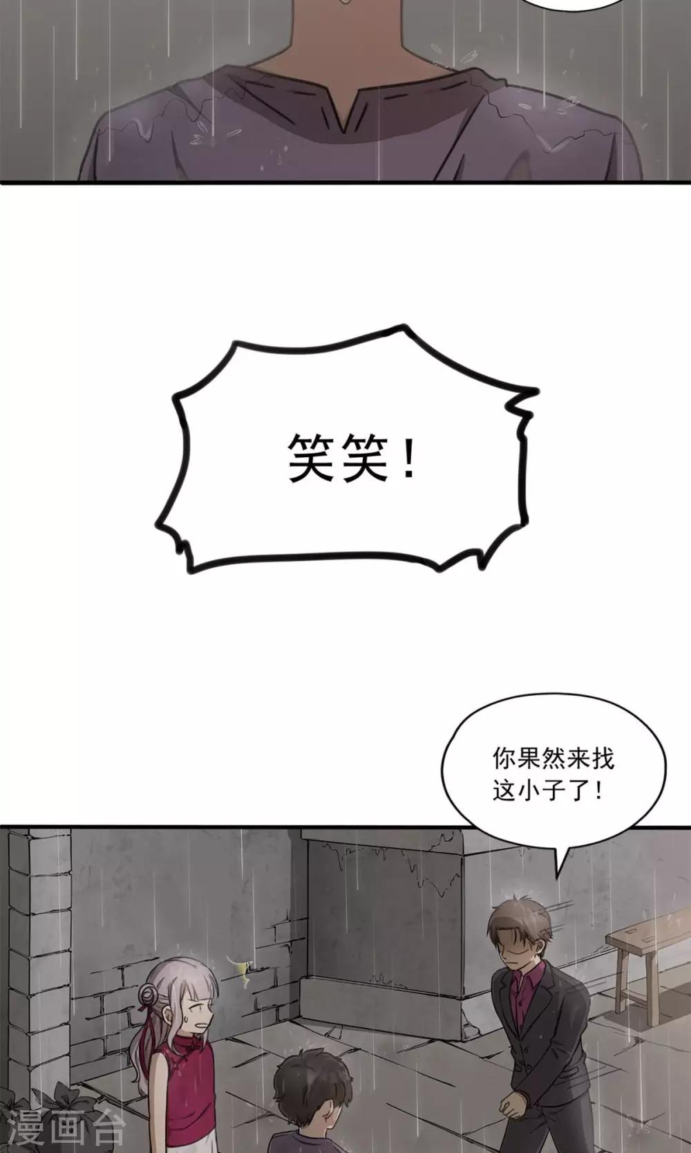 《回首望乡愁》第1话 雨一直下 第18页