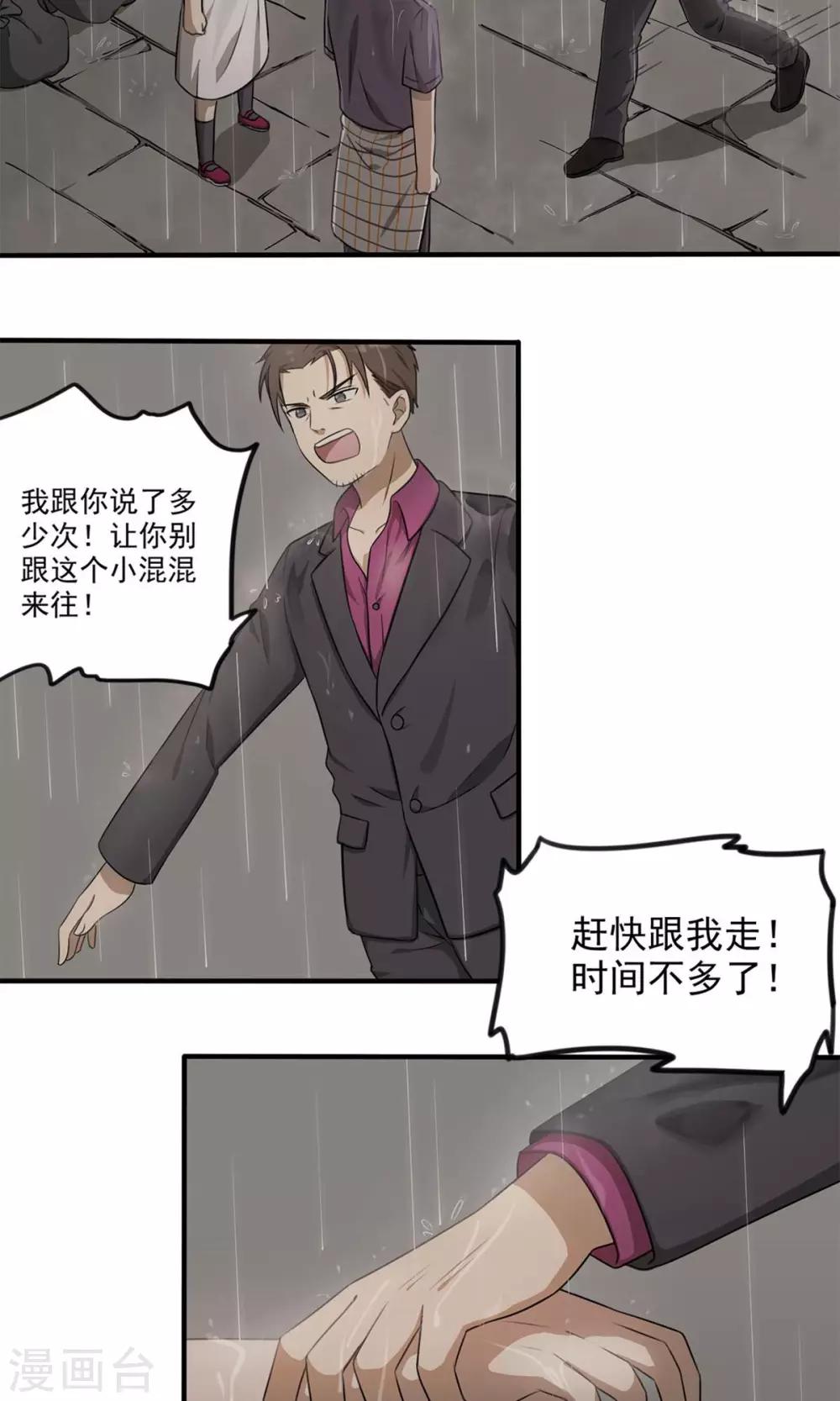《回首望乡愁》第1话 雨一直下 第19页