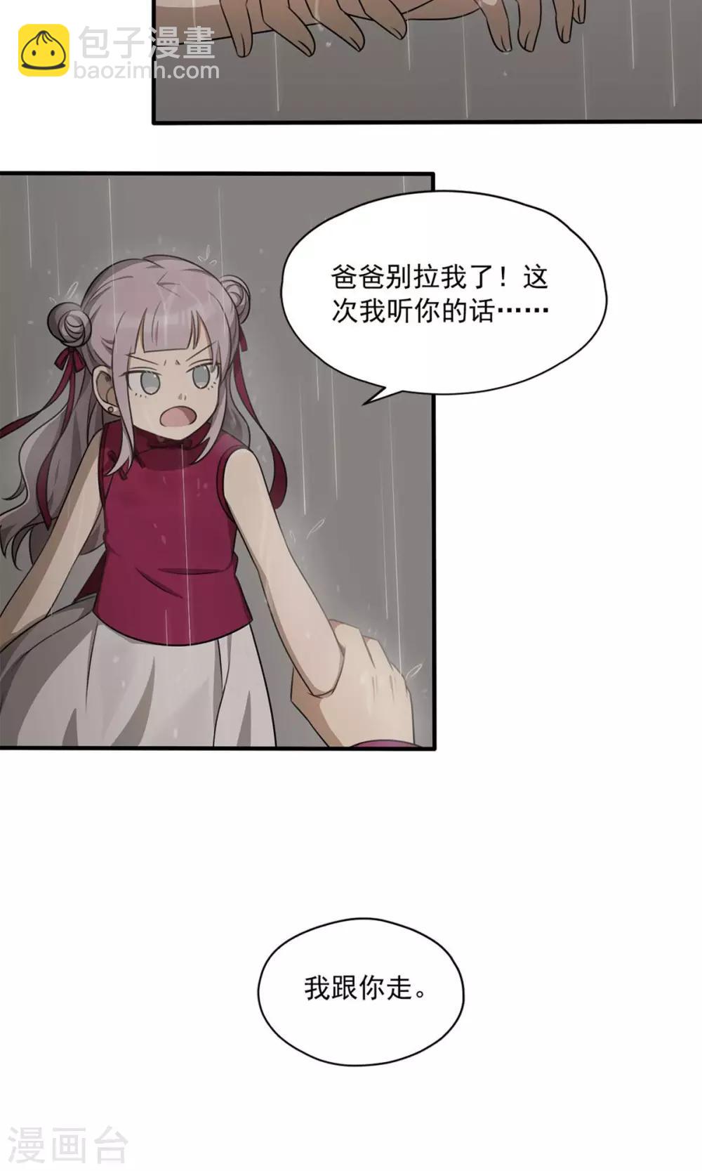 《回首望乡愁》第1话 雨一直下 第20页
