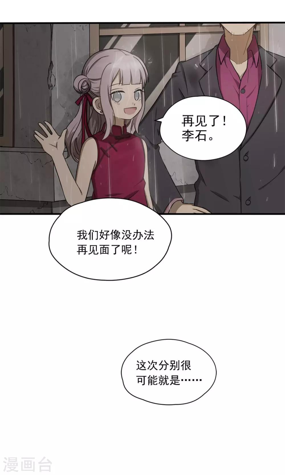 《回首望乡愁》第1话 雨一直下 第21页