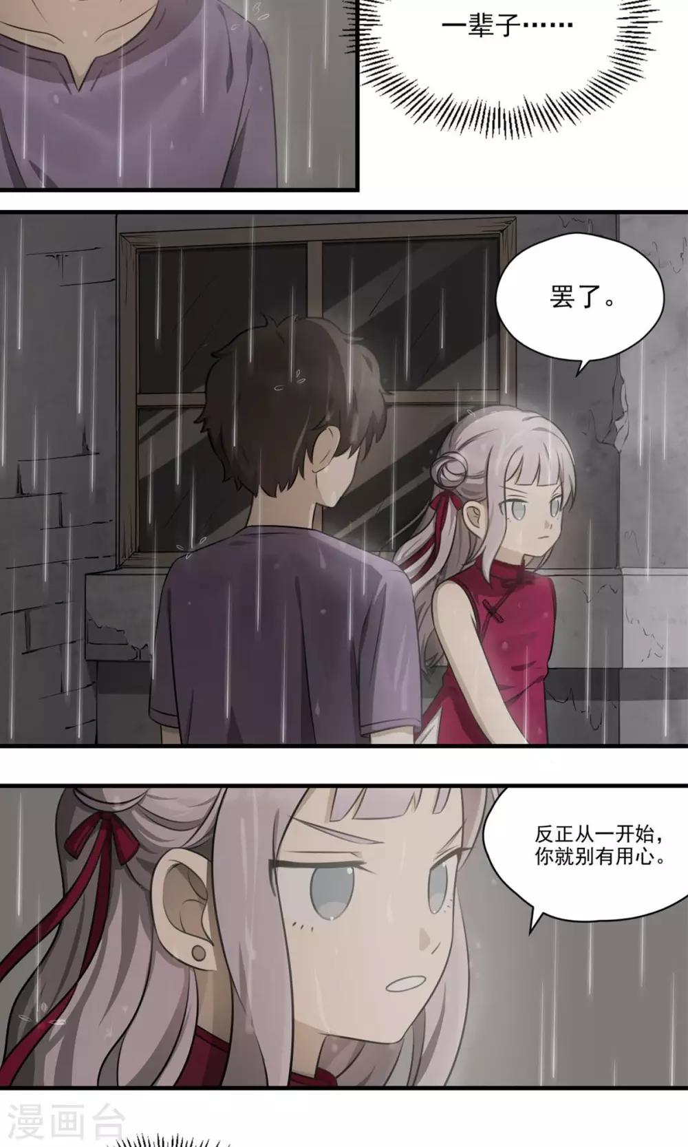 《回首望乡愁》第1话 雨一直下 第23页