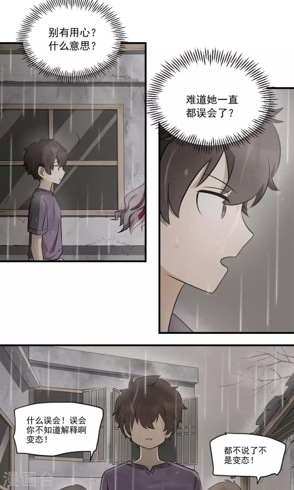 《回首望乡愁》第1话 雨一直下 第24页