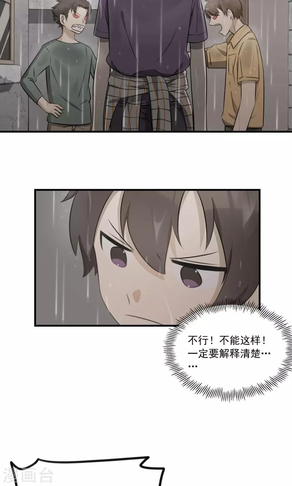《回首望乡愁》第1话 雨一直下 第25页