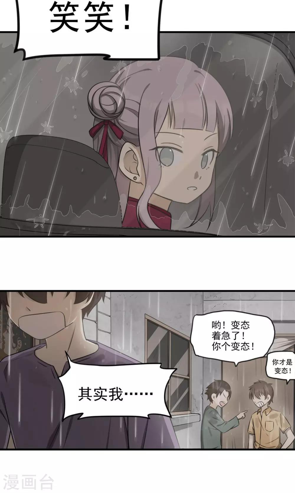 《回首望乡愁》第1话 雨一直下 第26页