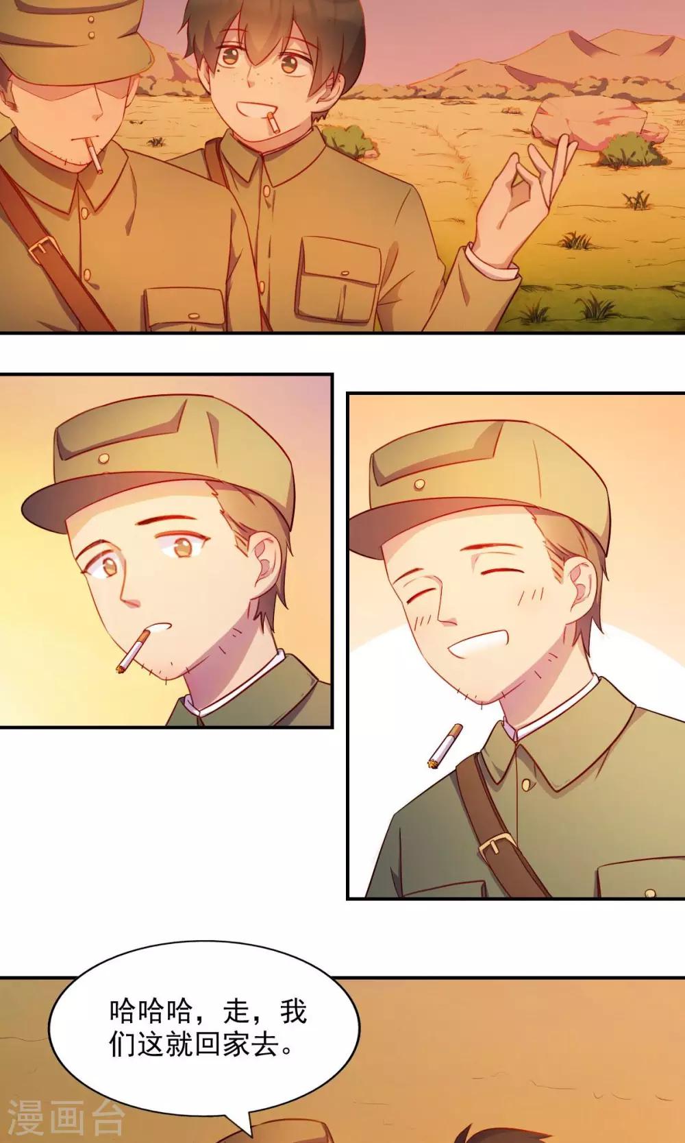 《回首望乡愁》前传最美不过夕阳红 第11页