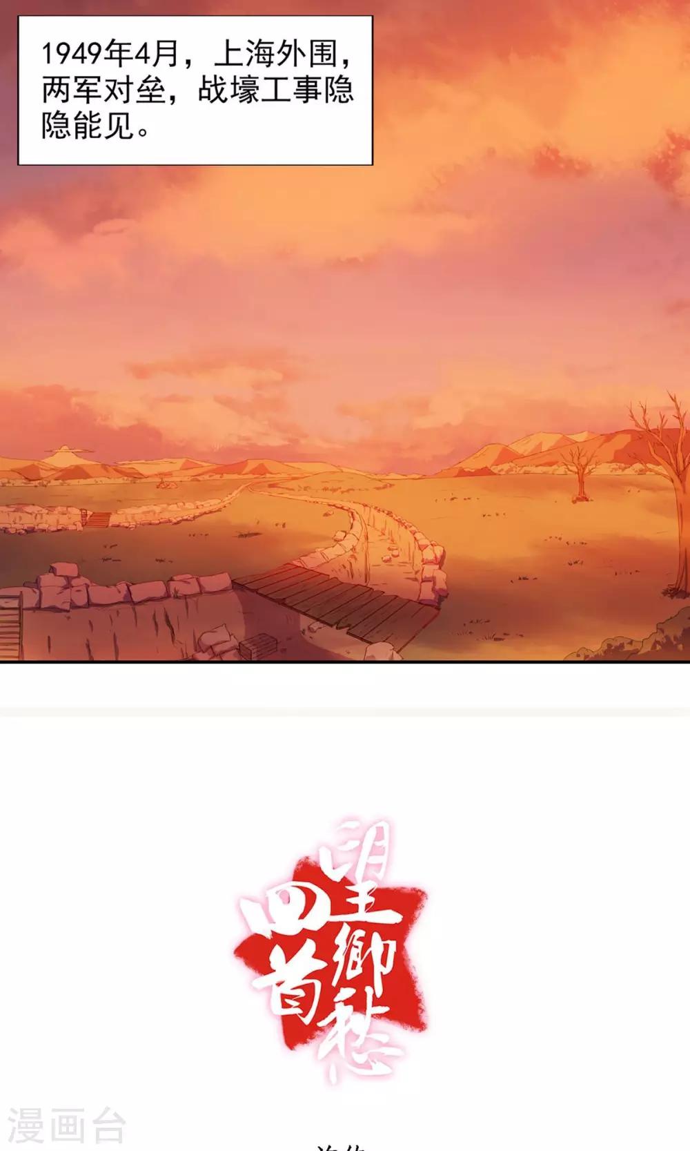 《回首望乡愁》前传最美不过夕阳红 第1页