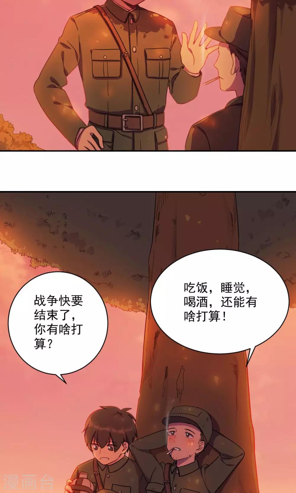 《回首望乡愁》前传最美不过夕阳红 第5页