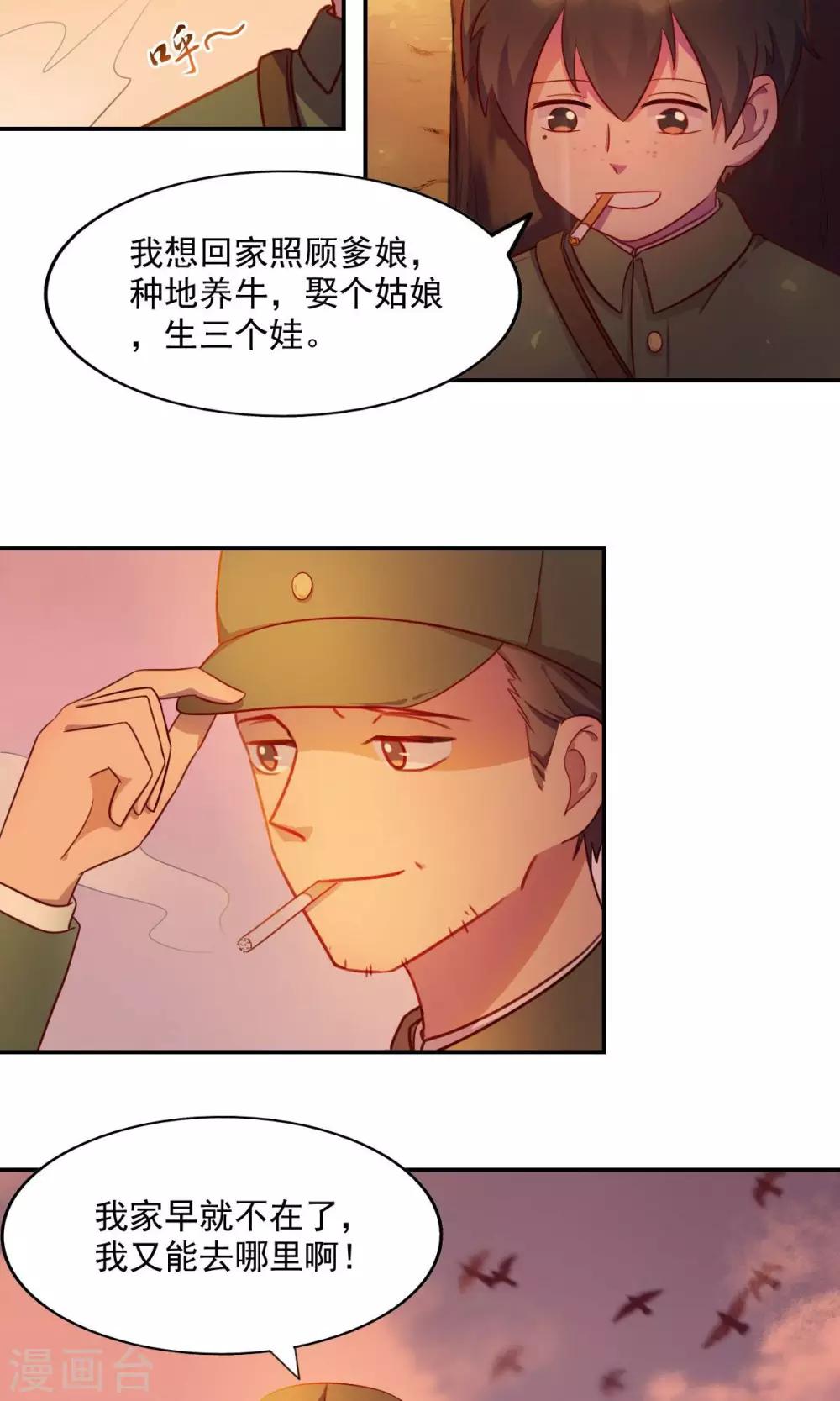 《回首望乡愁》前传最美不过夕阳红 第9页