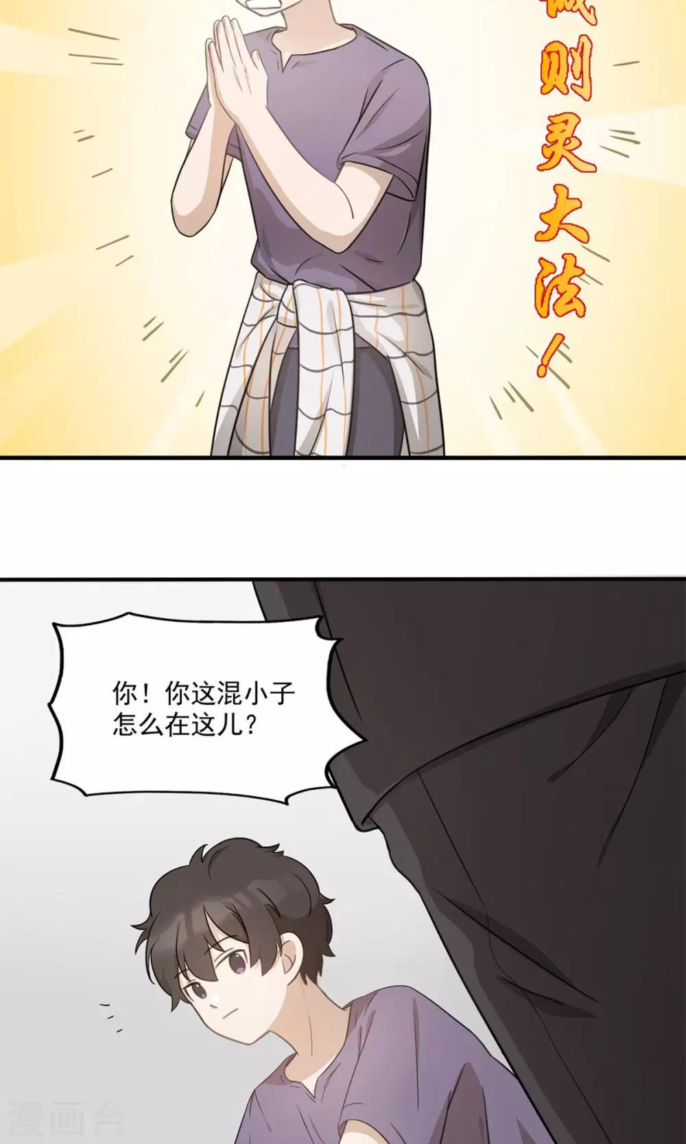 《回首望乡愁》第2话 速度七十迈 第16页