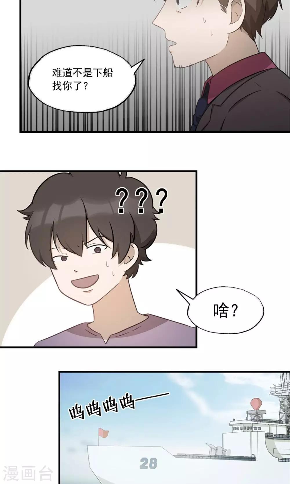 《回首望乡愁》第2话 速度七十迈 第18页