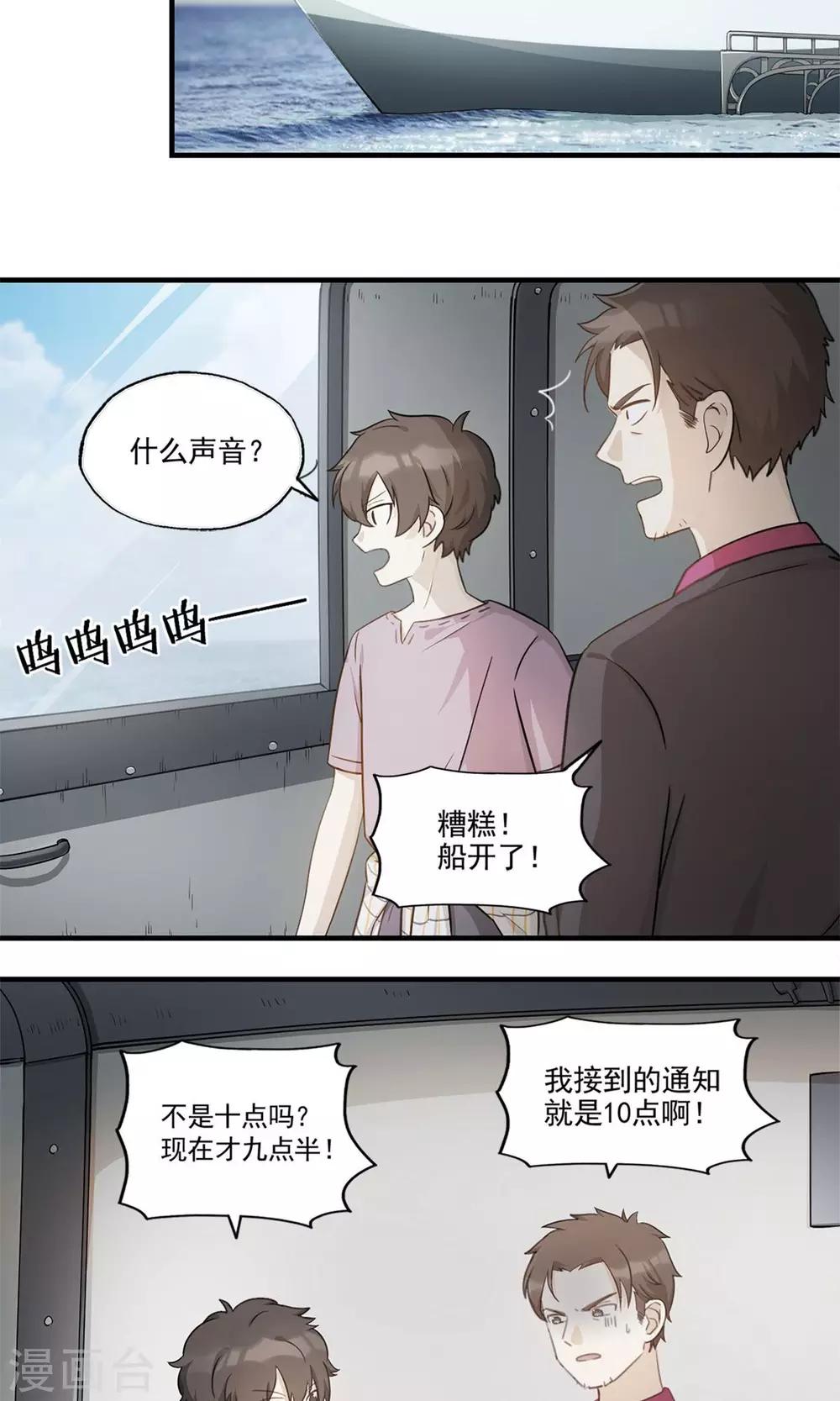 《回首望乡愁》第2话 速度七十迈 第19页