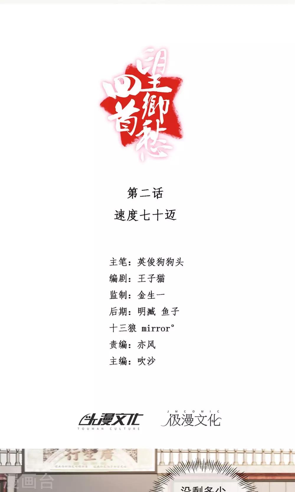 《回首望乡愁》第2话 速度七十迈 第1页