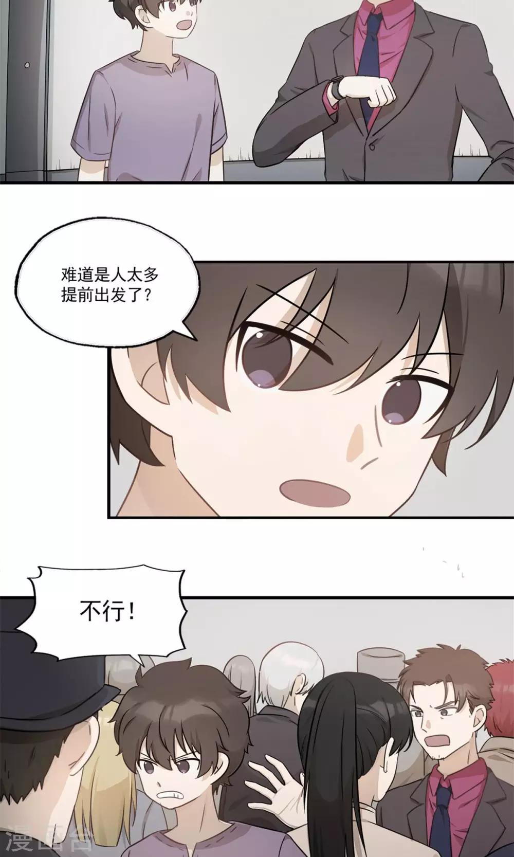 《回首望乡愁》第2话 速度七十迈 第20页