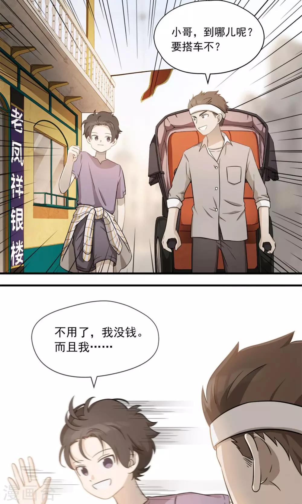 《回首望乡愁》第2话 速度七十迈 第4页