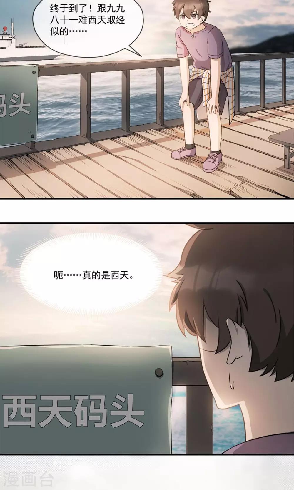 《回首望乡愁》第2话 速度七十迈 第7页