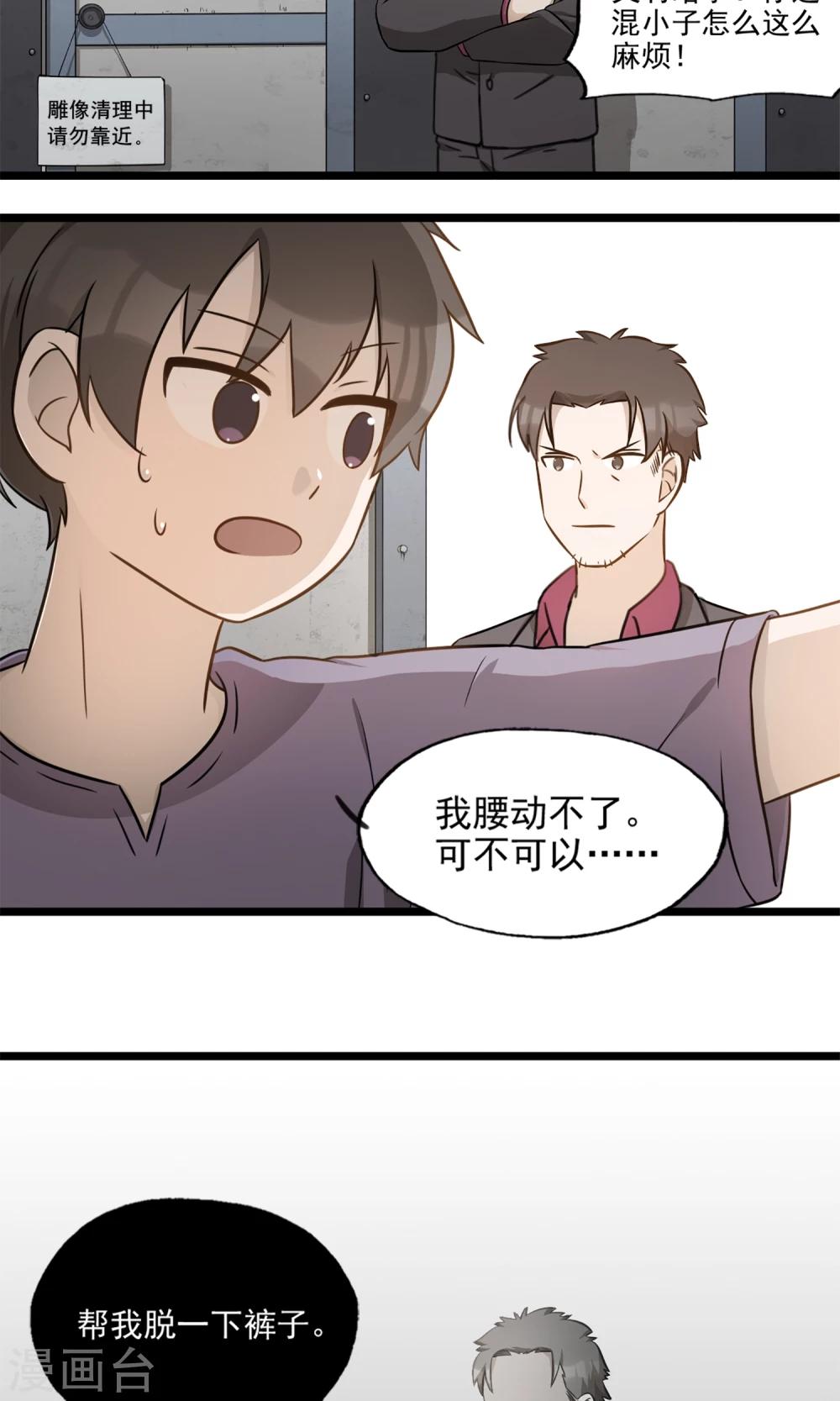《回首望乡愁》第4话 不能说的秘密 第13页