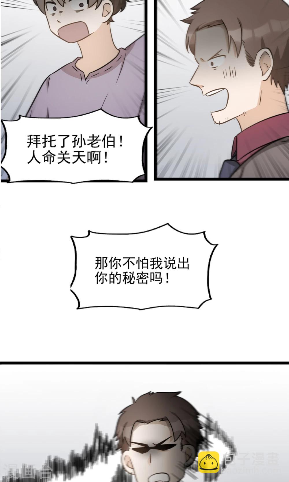 《回首望乡愁》第4话 不能说的秘密 第15页