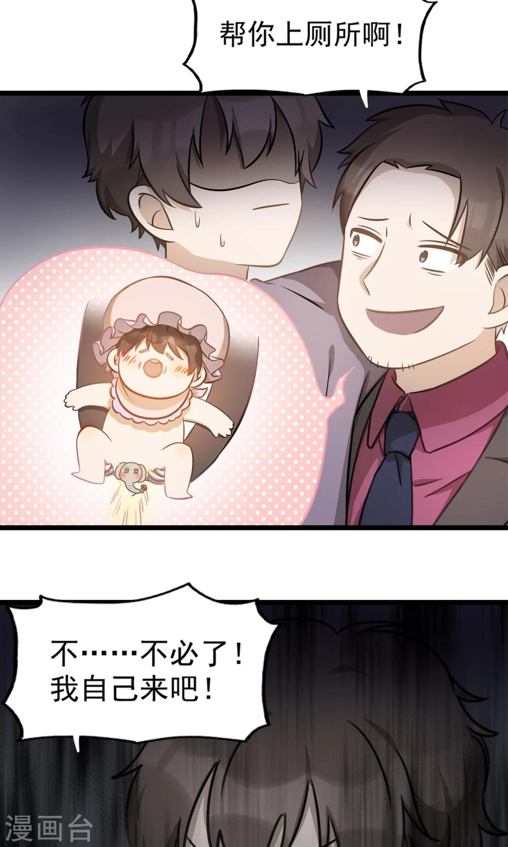 《回首望乡愁》第4话 不能说的秘密 第18页