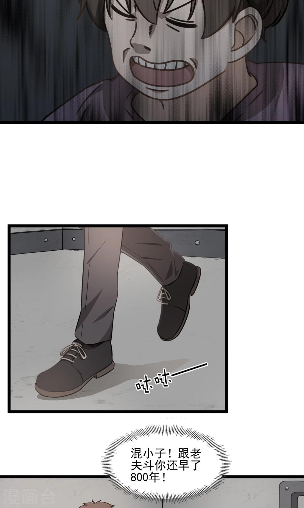 《回首望乡愁》第4话 不能说的秘密 第19页