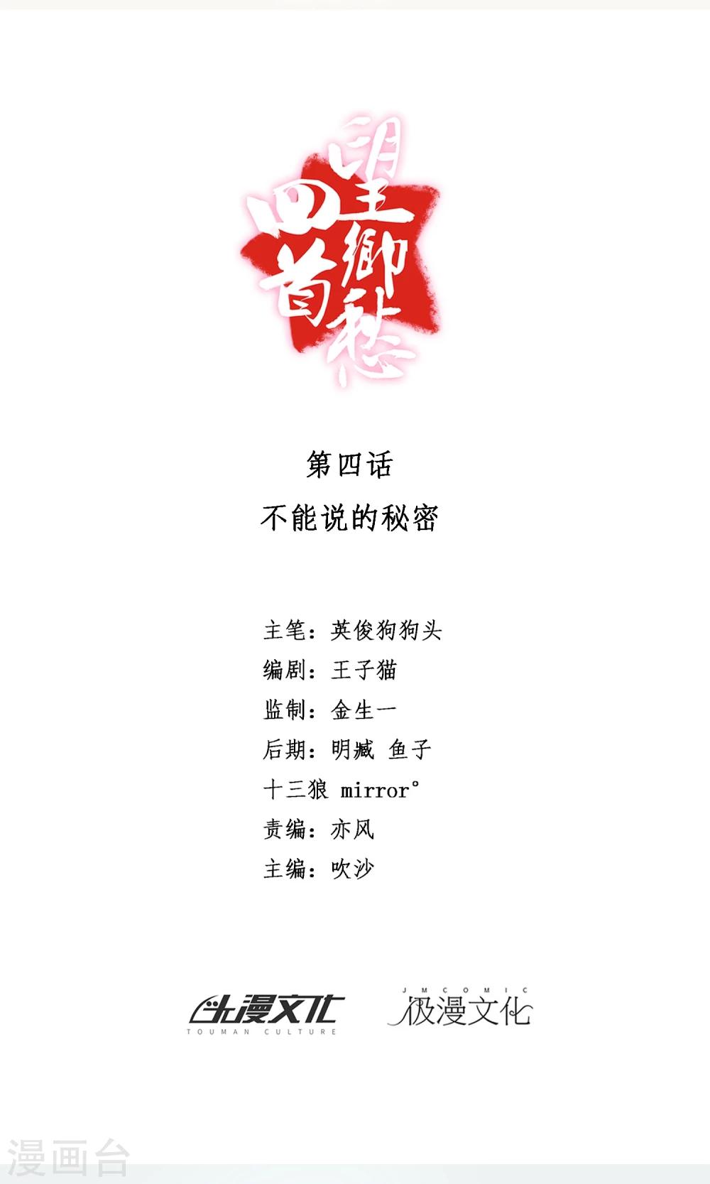 《回首望乡愁》第4话 不能说的秘密 第1页