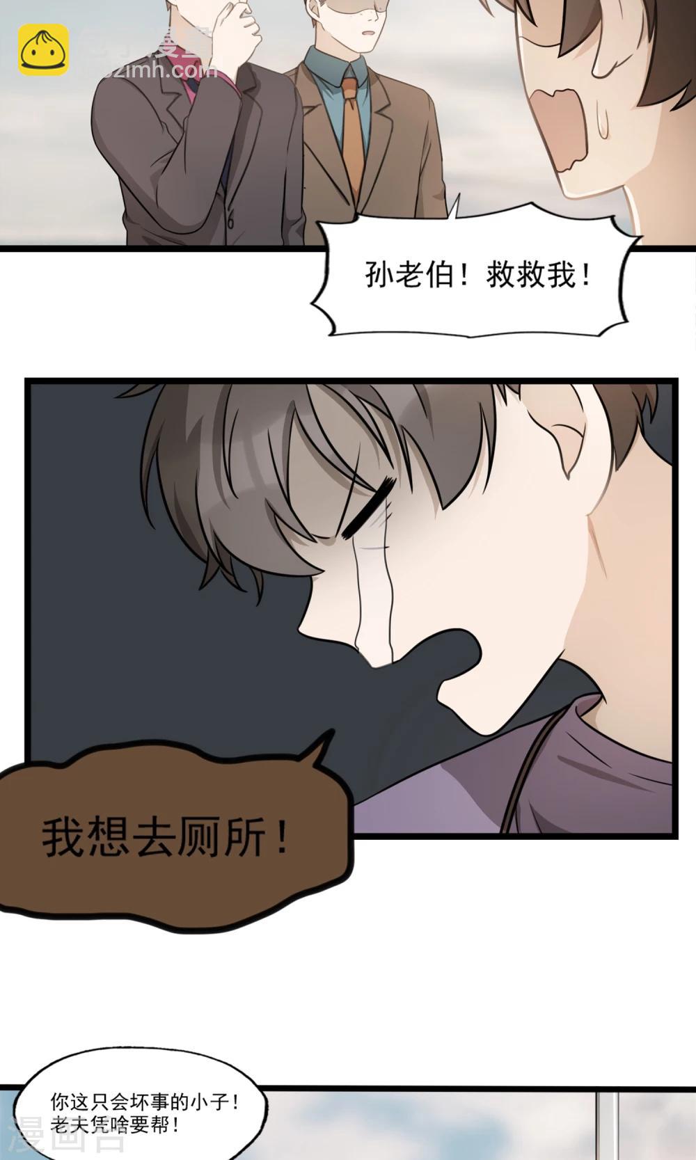 《回首望乡愁》第4话 不能说的秘密 第6页